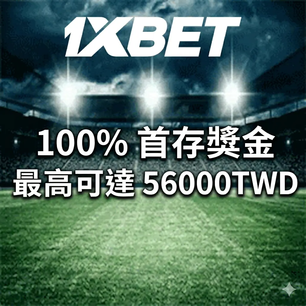1xBet 綜合娛樂場遊戲大廳全景展示